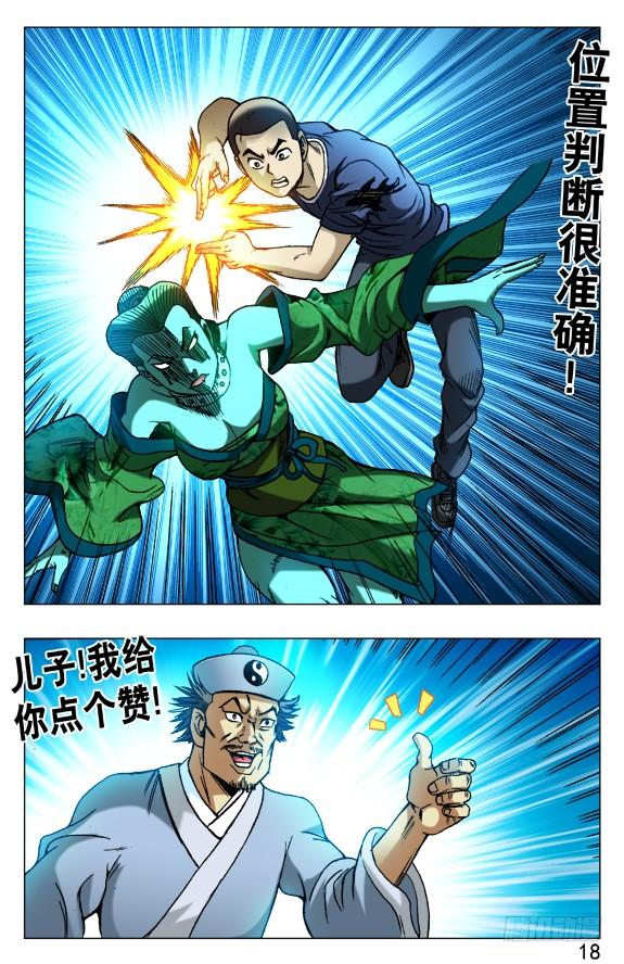 506分头行动-中国惊奇先生（神鬼七杀令）-权迎升（第8张）