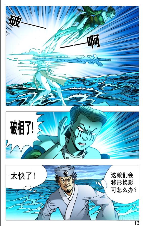 506分头行动-中国惊奇先生（神鬼七杀令）-权迎升（第3张）