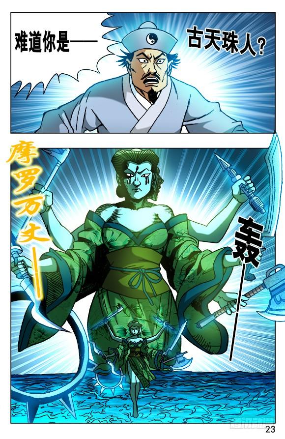 507三头六臂-中国惊奇先生（神鬼七杀令）-权迎升（第3张）