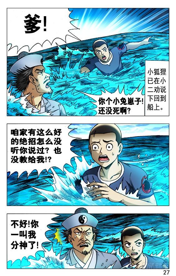 507三头六臂-中国惊奇先生（神鬼七杀令）-权迎升（第7张）
