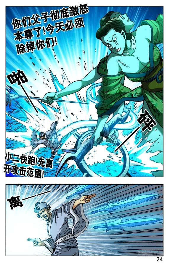 507三头六臂-中国惊奇先生（神鬼七杀令）-权迎升（第4张）