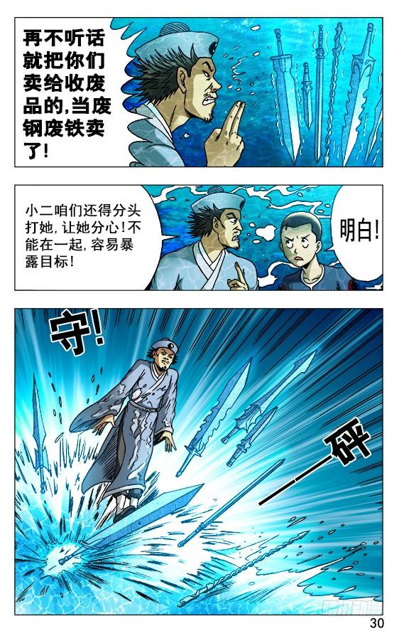 507三头六臂-中国惊奇先生（神鬼七杀令）-权迎升（第10张）