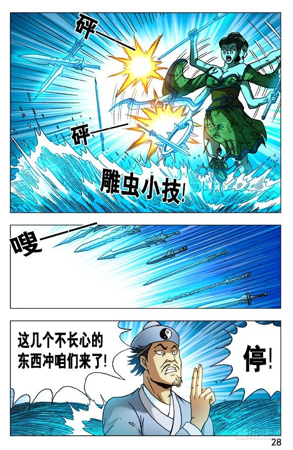 507三头六臂-中国惊奇先生（神鬼七杀令）-权迎升（第8张）