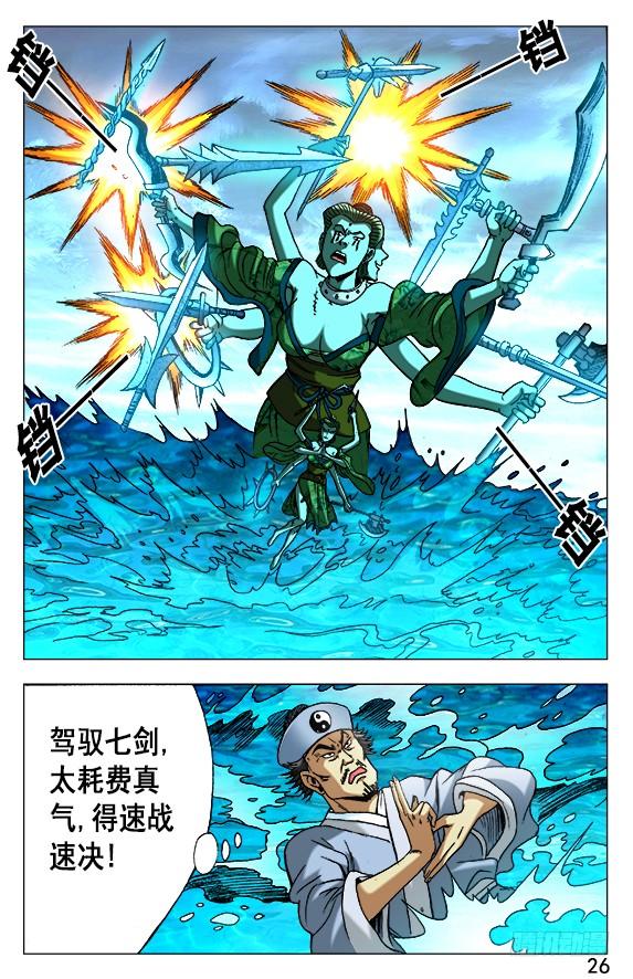 507三头六臂-中国惊奇先生（神鬼七杀令）-权迎升（第6张）