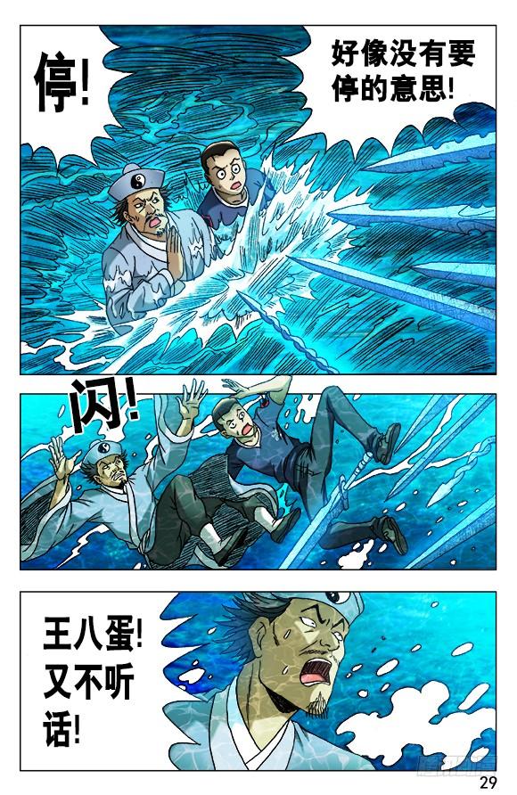 507三头六臂-中国惊奇先生（神鬼七杀令）-权迎升（第9张）
