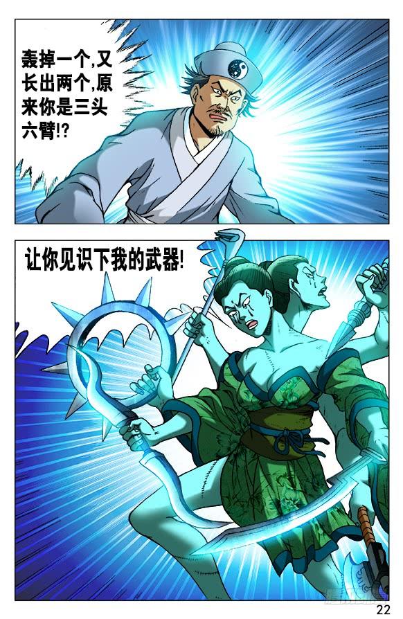 507三头六臂-中国惊奇先生（神鬼七杀令）-权迎升（第2张）