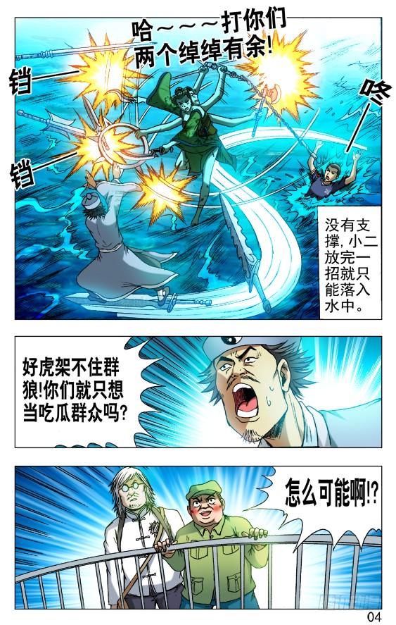 508秘密武器-中国惊奇先生（神鬼七杀令）-权迎升（第4张）