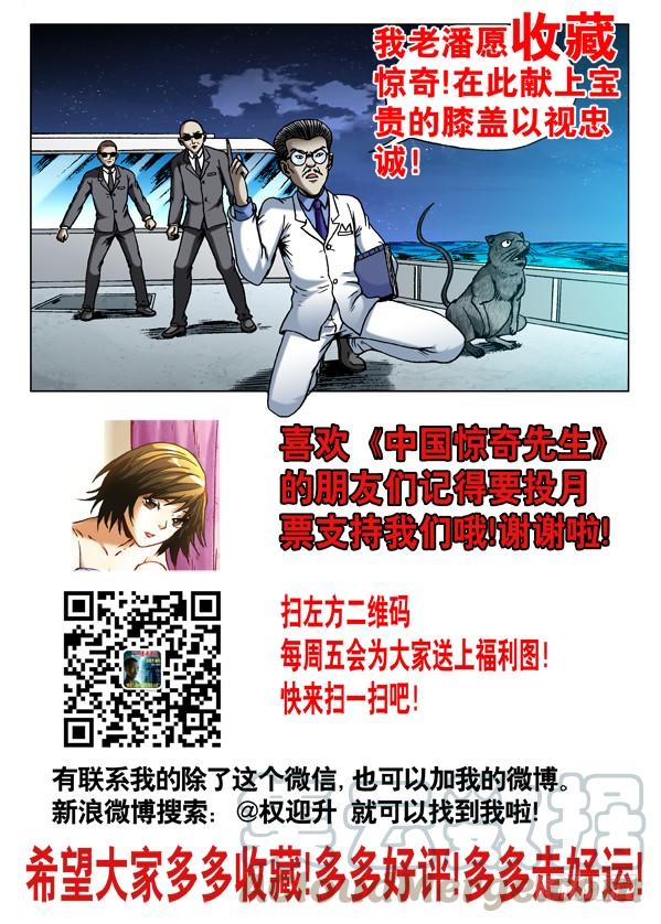 508秘密武器-中国惊奇先生（神鬼七杀令）-权迎升（第11张）