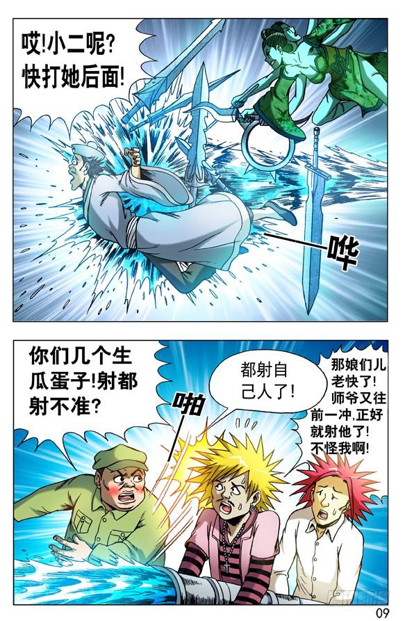 508秘密武器-中国惊奇先生（神鬼七杀令）-权迎升（第9张）