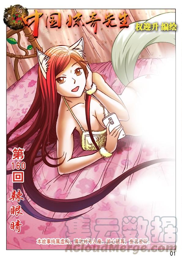 508秘密武器-中国惊奇先生（神鬼七杀令）-权迎升（第1张）
