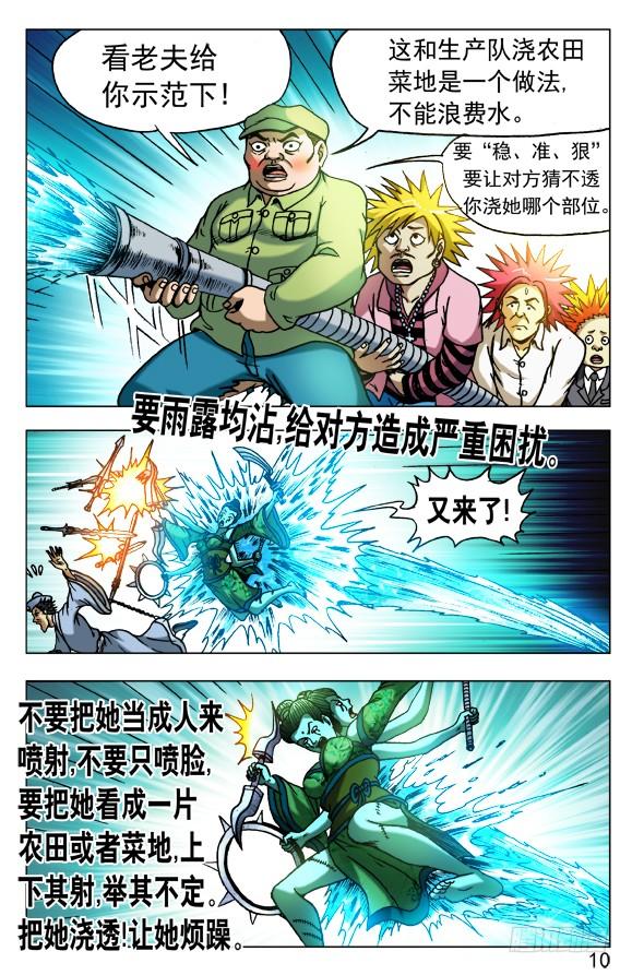 508秘密武器-中国惊奇先生（神鬼七杀令）-权迎升（第10张）