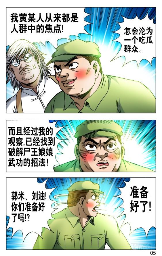 508秘密武器-中国惊奇先生（神鬼七杀令）-权迎升（第5张）