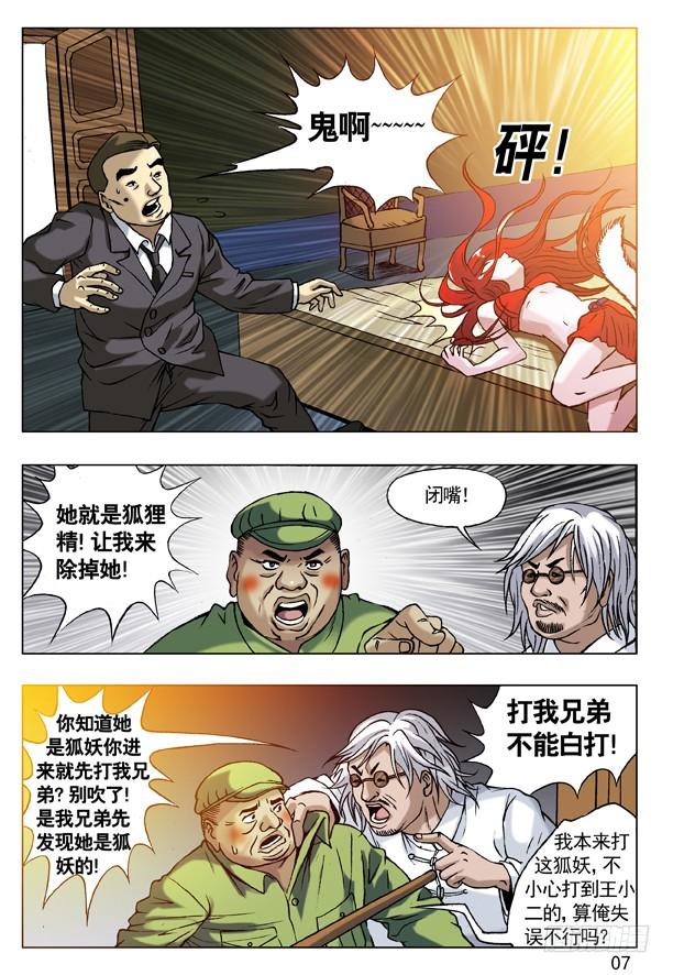 50原形毕露-中国惊奇先生（神鬼七杀令）-权迎升（第7张）