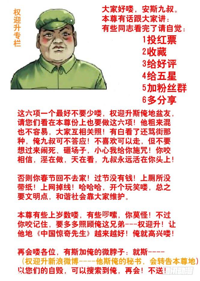 50原形毕露-中国惊奇先生（神鬼七杀令）-权迎升（第9张）