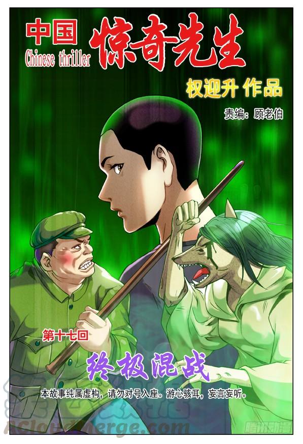 50原形毕露-中国惊奇先生（神鬼七杀令）-权迎升（第1张）