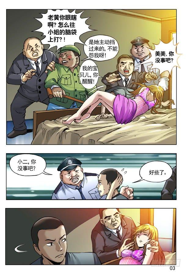 50原形毕露-中国惊奇先生（神鬼七杀令）-权迎升（第3张）