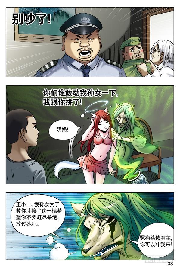 50原形毕露-中国惊奇先生（神鬼七杀令）-权迎升（第8张）