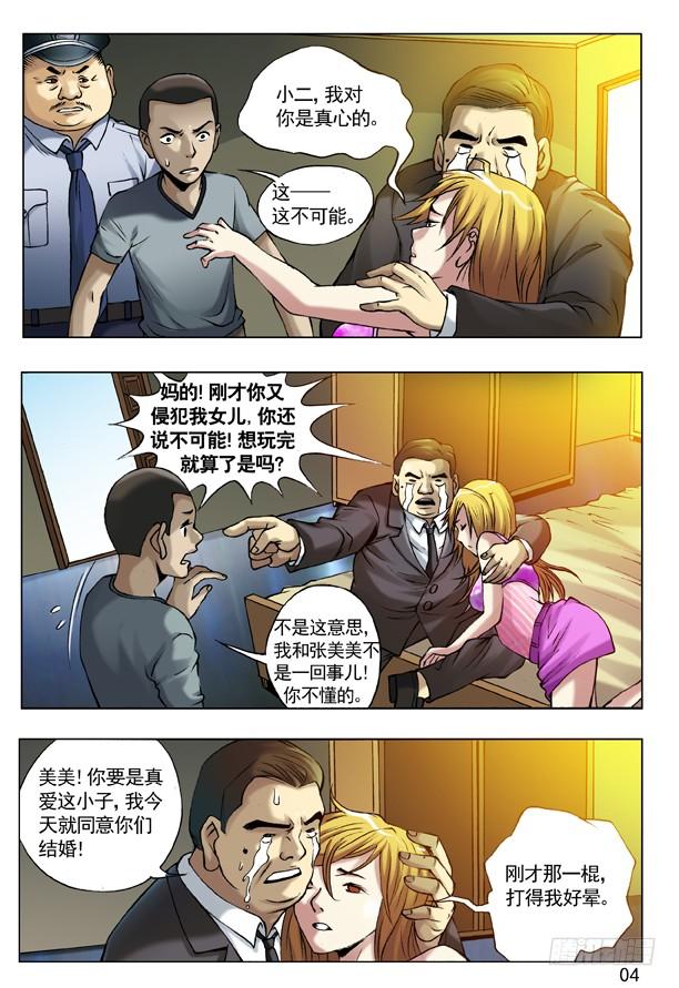 50原形毕露-中国惊奇先生（神鬼七杀令）-权迎升（第4张）