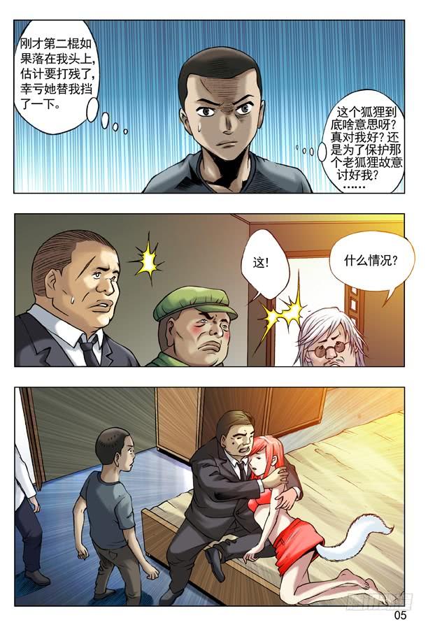 50原形毕露-中国惊奇先生（神鬼七杀令）-权迎升（第5张）