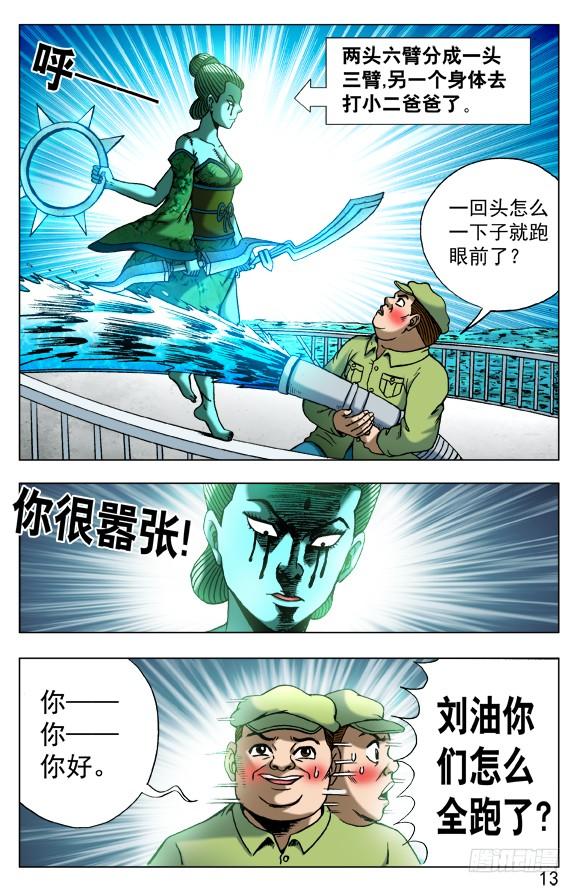 509辣眼睛-中国惊奇先生（神鬼七杀令）-权迎升（第2张）