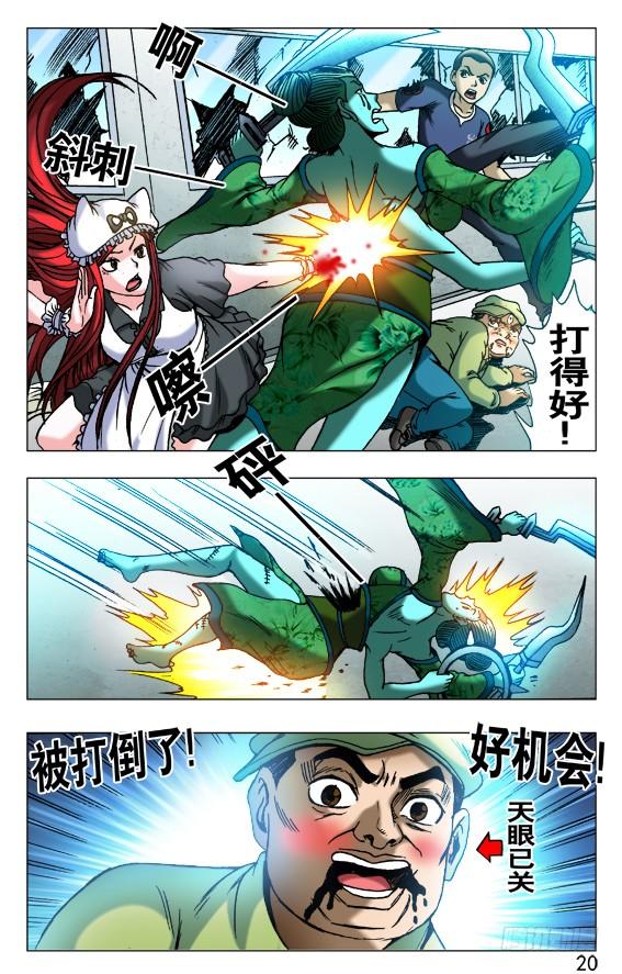 509辣眼睛-中国惊奇先生（神鬼七杀令）-权迎升（第9张）
