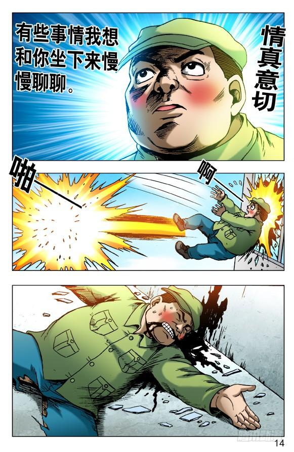 509辣眼睛-中国惊奇先生（神鬼七杀令）-权迎升（第3张）