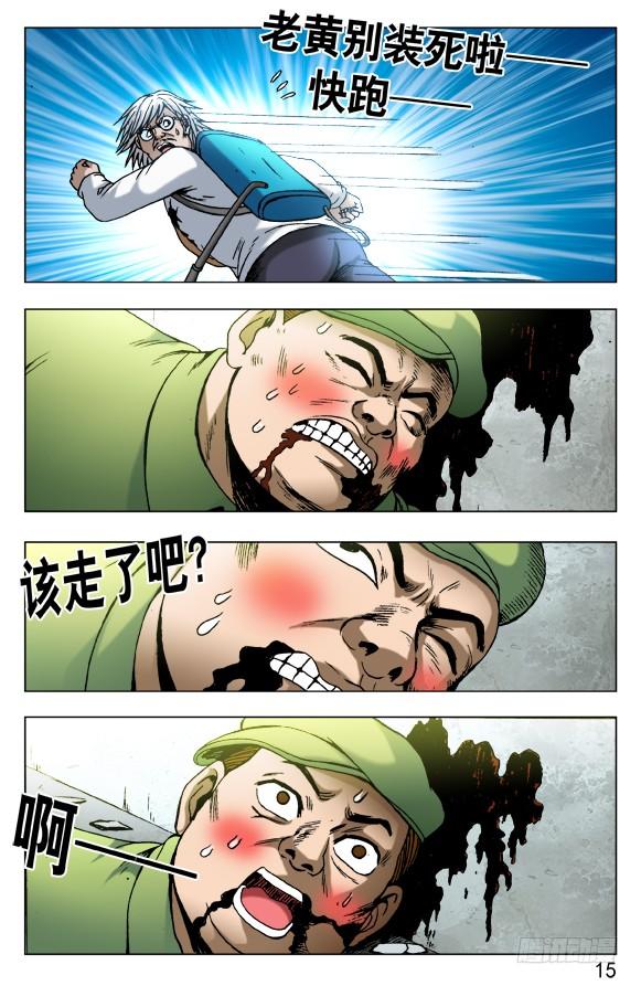509辣眼睛-中国惊奇先生（神鬼七杀令）-权迎升（第4张）
