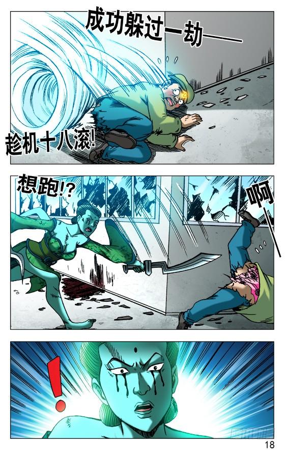 509辣眼睛-中国惊奇先生（神鬼七杀令）-权迎升（第7张）