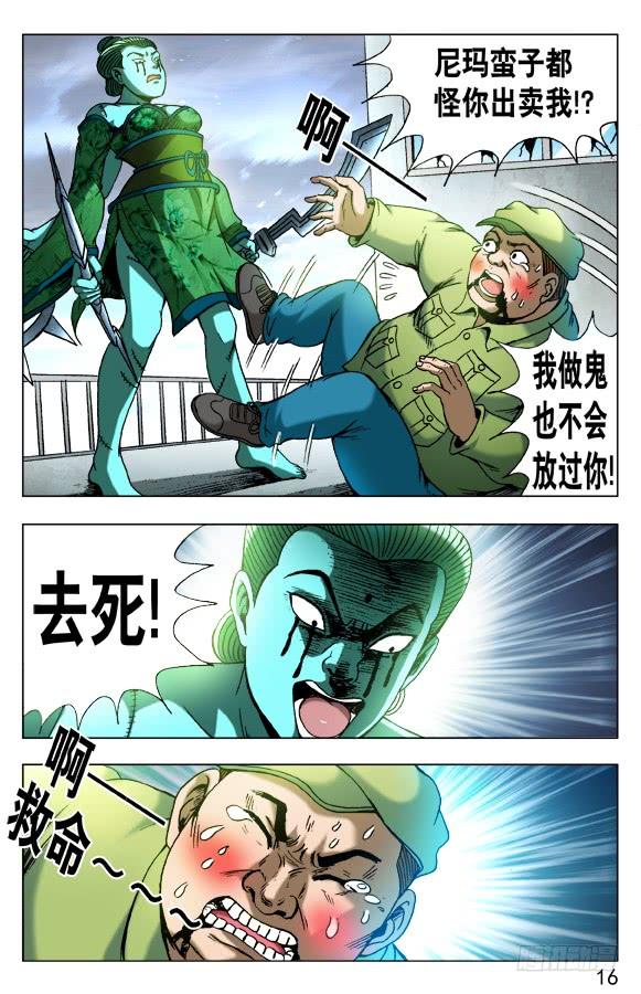 509辣眼睛-中国惊奇先生（神鬼七杀令）-权迎升（第5张）