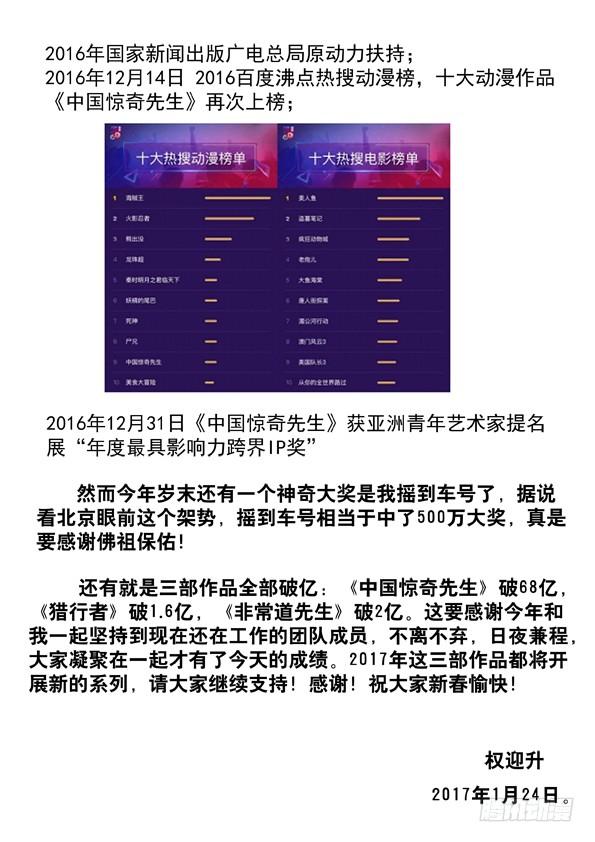 509辣眼睛-中国惊奇先生（神鬼七杀令）-权迎升（第13张）