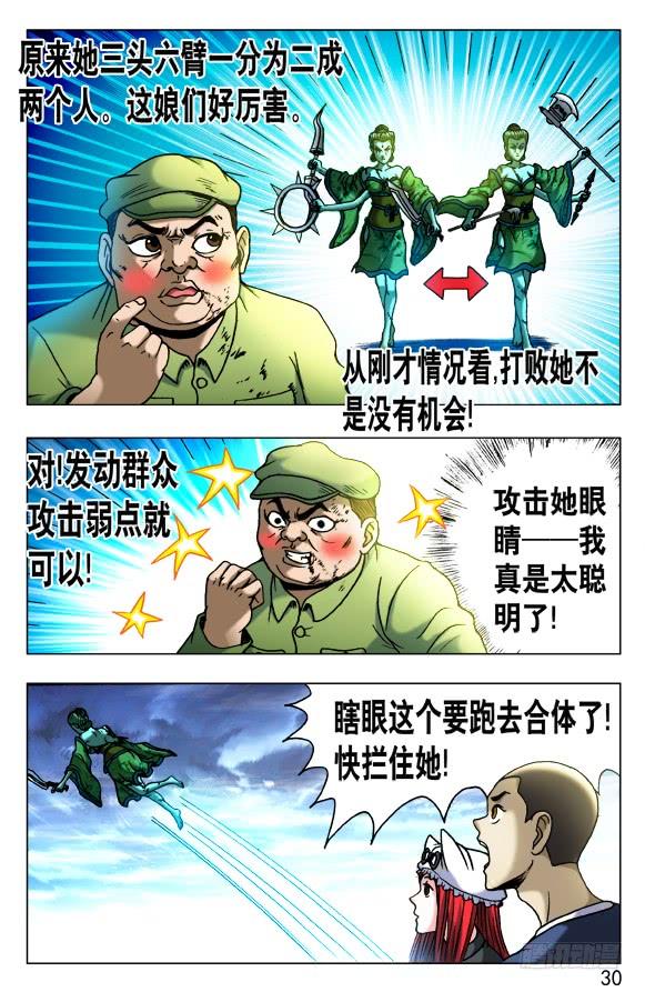 510逆袭-中国惊奇先生（神鬼七杀令）-权迎升（第8张）