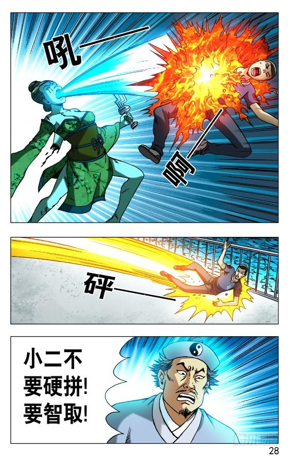 510逆袭-中国惊奇先生（神鬼七杀令）-权迎升（第6张）