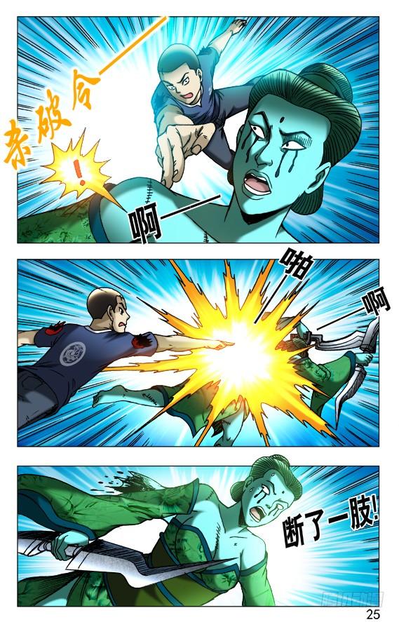 510逆袭-中国惊奇先生（神鬼七杀令）-权迎升（第3张）