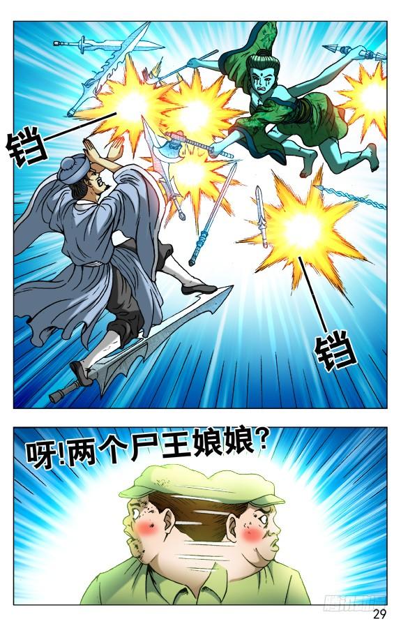 510逆袭-中国惊奇先生（神鬼七杀令）-权迎升（第7张）