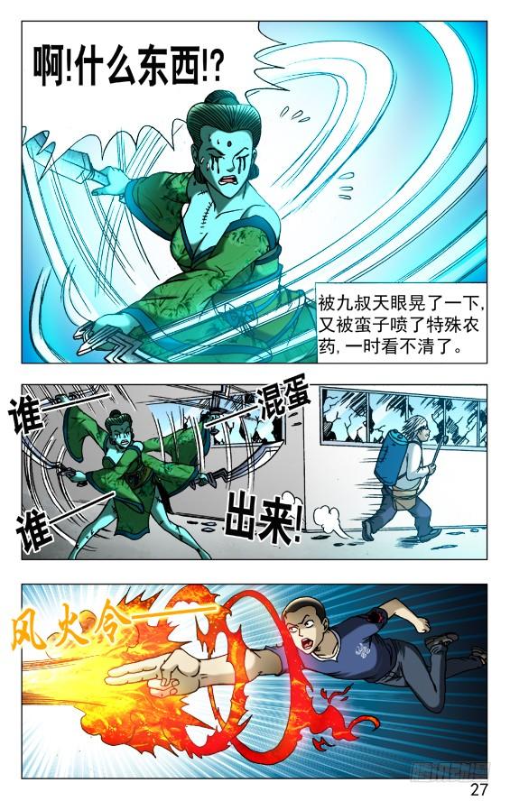 510逆袭-中国惊奇先生（神鬼七杀令）-权迎升（第5张）