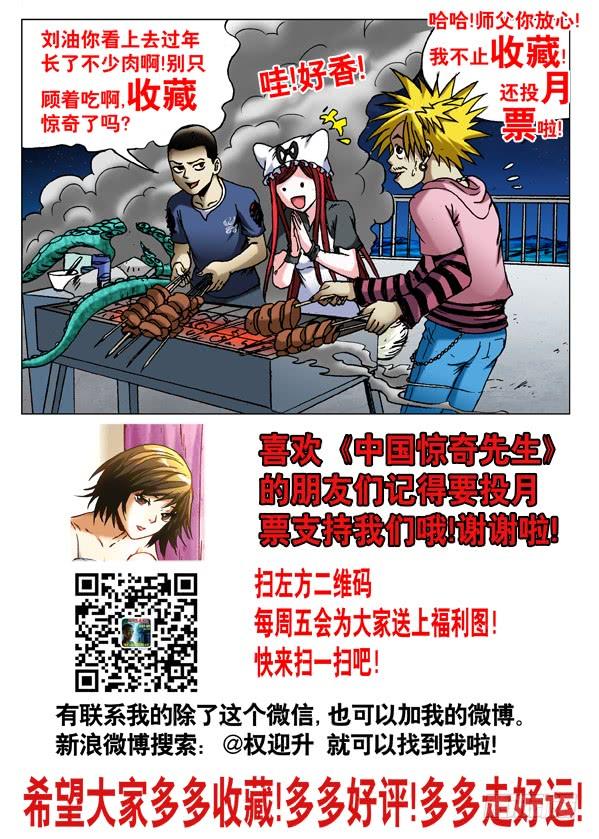 510逆袭-中国惊奇先生（神鬼七杀令）-权迎升（第9张）