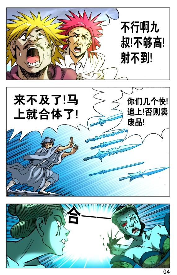 511分久必合合久必分-中国惊奇先生（神鬼七杀令）-权迎升（第4张）