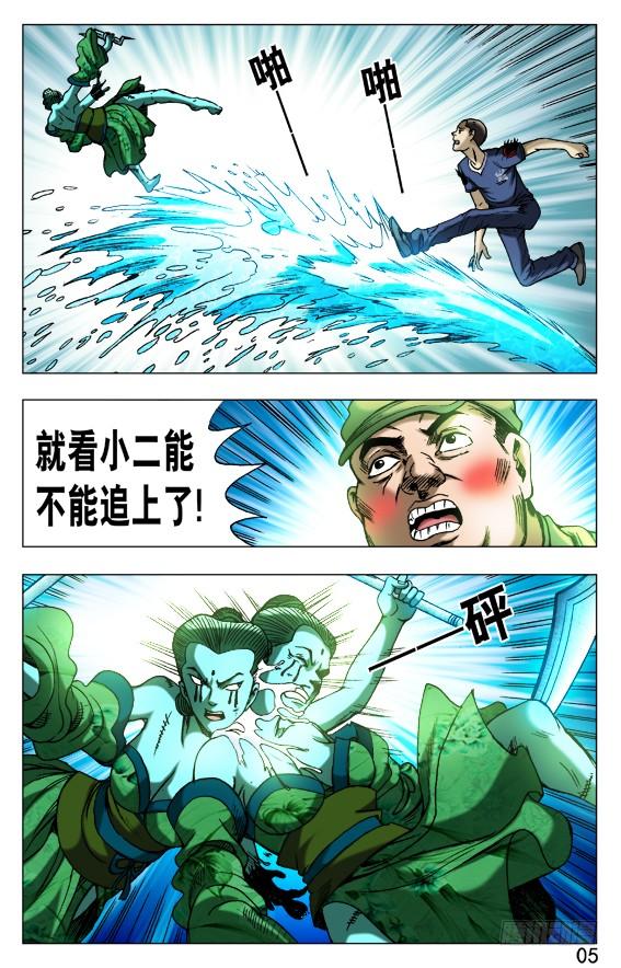 511分久必合合久必分-中国惊奇先生（神鬼七杀令）-权迎升（第5张）