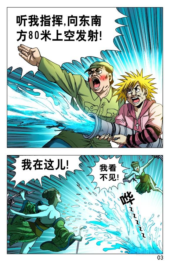 511分久必合合久必分-中国惊奇先生（神鬼七杀令）-权迎升（第3张）