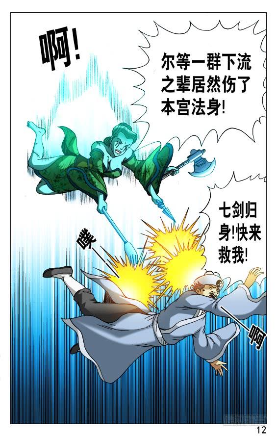 512各个击破-中国惊奇先生（神鬼七杀令）-权迎升（第2张）