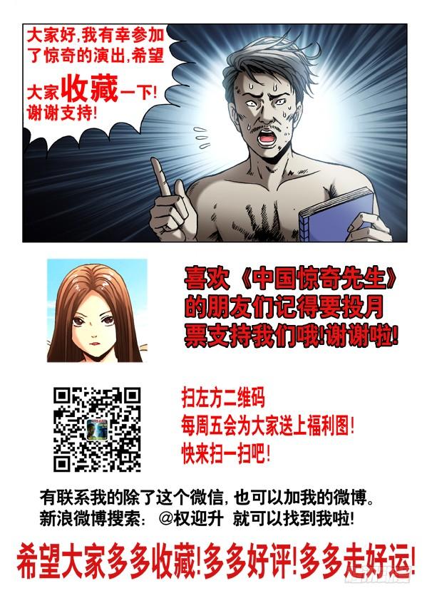 512各个击破-中国惊奇先生（神鬼七杀令）-权迎升（第12张）
