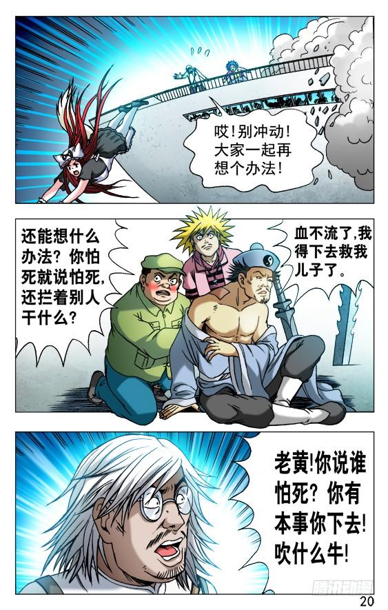 512各个击破-中国惊奇先生（神鬼七杀令）-权迎升（第10张）
