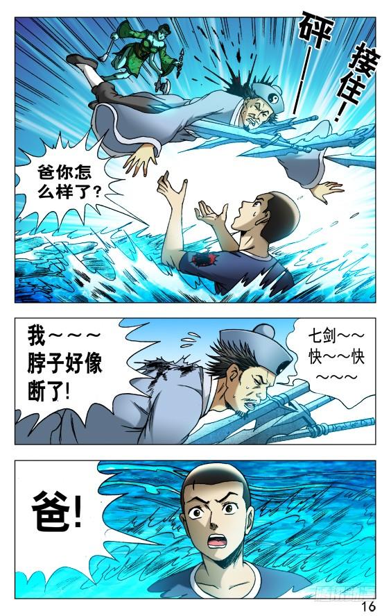 512各个击破-中国惊奇先生（神鬼七杀令）-权迎升（第6张）