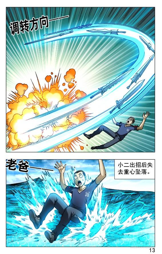 512各个击破-中国惊奇先生（神鬼七杀令）-权迎升（第3张）