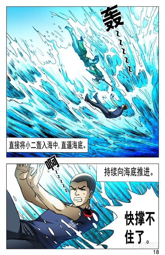 512各个击破-中国惊奇先生（神鬼七杀令）-权迎升（第8张）