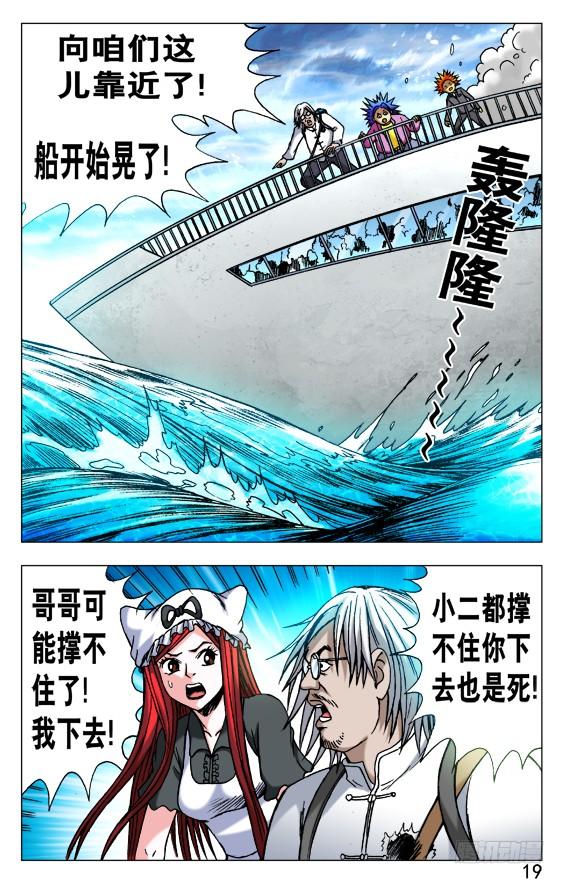 512各个击破-中国惊奇先生（神鬼七杀令）-权迎升（第9张）
