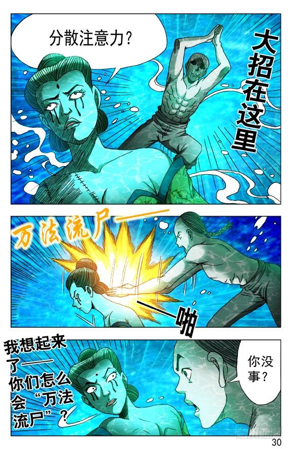 513万法流尸-中国惊奇先生（神鬼七杀令）-权迎升（第10张）