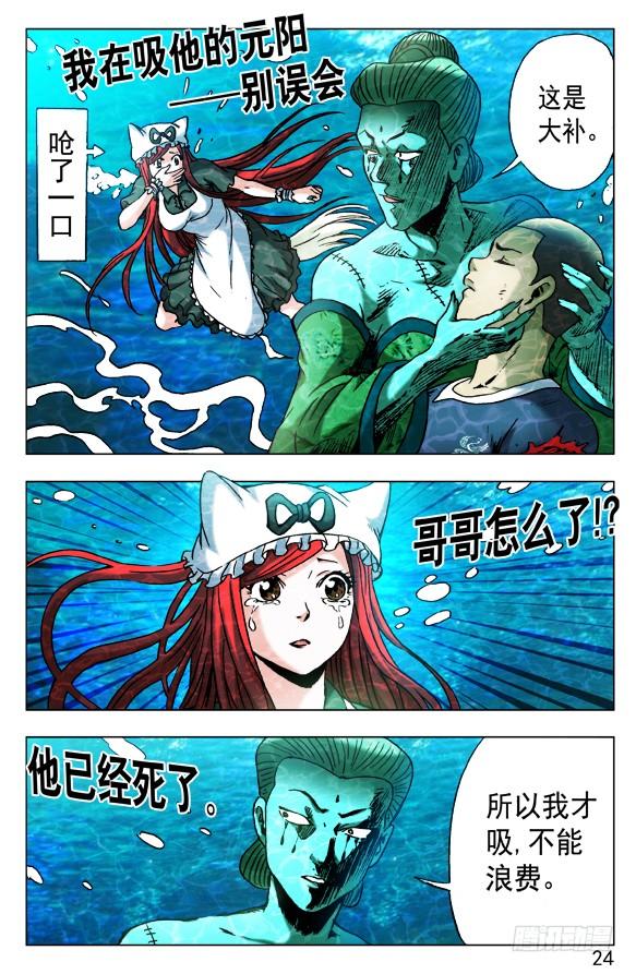 513万法流尸-中国惊奇先生（神鬼七杀令）-权迎升（第4张）
