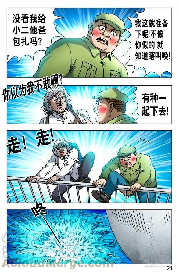 513万法流尸-中国惊奇先生（神鬼七杀令）-权迎升（第1张）