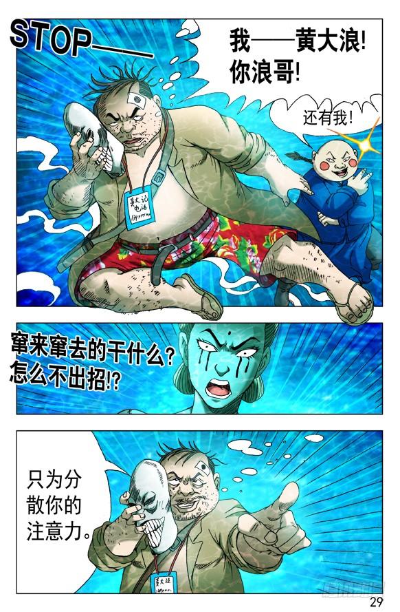 513万法流尸-中国惊奇先生（神鬼七杀令）-权迎升（第9张）